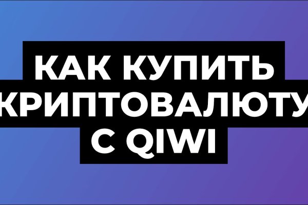 Как пополнить кошелек на кракене даркнет